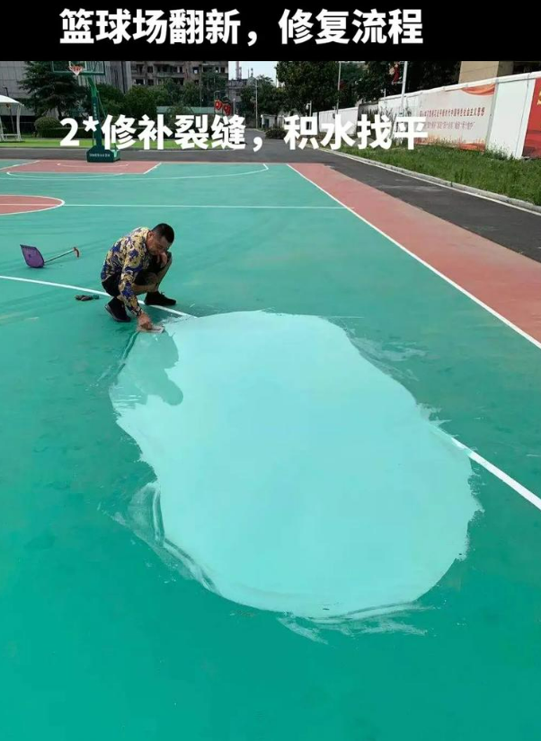白山硅 PU 球场（篮球场 / 羽毛球场）  局部维修（破损＜30%）